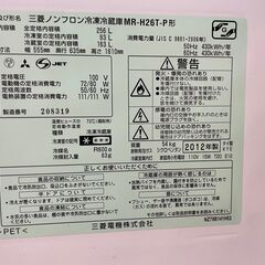 冷蔵庫　No.4220　三菱　2012年製　256L　MR-H26T-P　【リサイクルショップどりーむ鹿大前店】