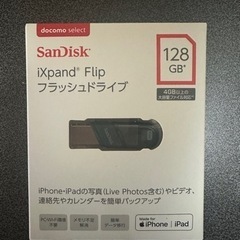 フラッシュドライブUSB  128GB