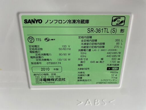 冷蔵庫 No.7585 三洋 2010年製 355L SR-361L(S) 【リサイクルショップ
