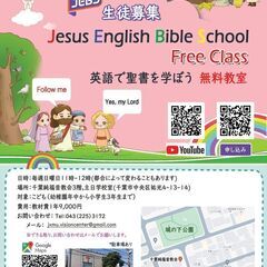 英語で聖書を学ぼう！無料英語教室
