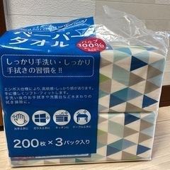 ペーパータオル　200枚入×2パック