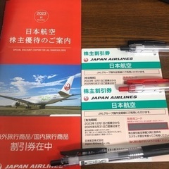 JAL  日本航空　株主優待券　2枚