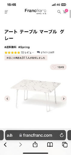フランフラン　ローテーブル　マーブル