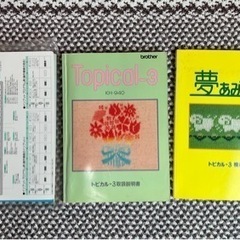 ブラザー編み機 トピカル3