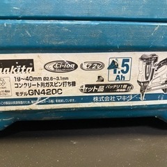 【お話し中】makitaコンクリート用ガスピン打ち