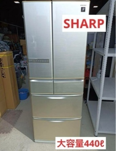 八1565【大容量440ℓ】SHARP 冷蔵庫　SJ-XF44T-N  2011年製