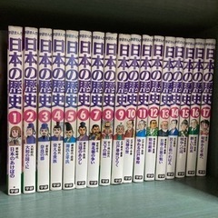 学研まんが　日本の歴史　17冊