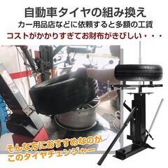 タイヤ交換 タイヤチェンジャー ビードブレーカー 手動式 4〜1...