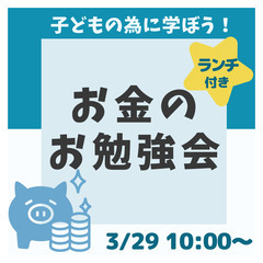 🌟 3/29㊎10:00～🍝ランチ付き🍛【ままと赤ちゃんの為のお...