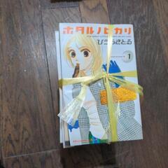 漫画　ホタルノヒカリ　全巻