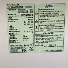 【リサイクルショップ　ピカソ　小松原】ハーブリラックス HerbRelax ヤマダ電機オリジナル 225L 右開き 2ドア冷蔵庫 2018年製 YRZ-F23E1★1163★
