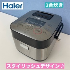 I684 🌈 スタイリッシュデザイン♪ Haier 炊飯ジャー ...