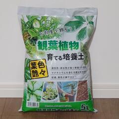 【未使用】観葉植物の土/5L/園芸用品