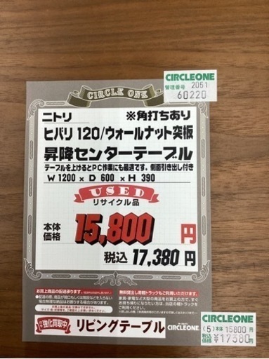 KB-67【新入荷　リサイクル品】ニトリ　ヒバリ120 昇降センターテーブル　ブラウン