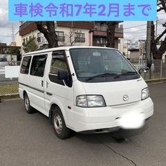 成約済　ボンゴバン　諸費用込　車検付き　バネットバン