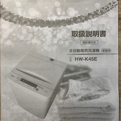 [Hisense]洗濯機  4.5L 2,000円