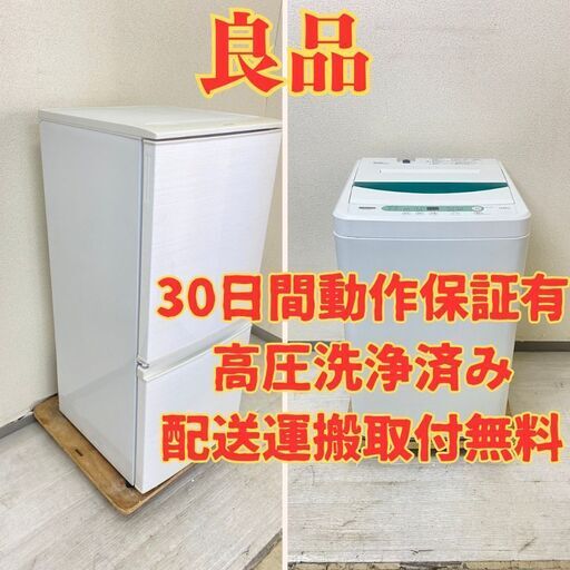 【お得】冷蔵庫SHARP 137L 2017年製 SJ-D14C-W  洗濯機YAMADA 4.5kg 2019年製　YWM-T45G1 NO36587 NV38262