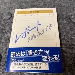 レポートの組み立て方