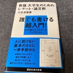 大学生のためのレポート論文術　本