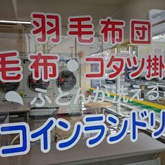 コインランドリーの清掃と接客です！ - 軽作業