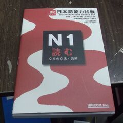 実力アップ!日本語能力試験 N1 読む 文章の文法・読解 