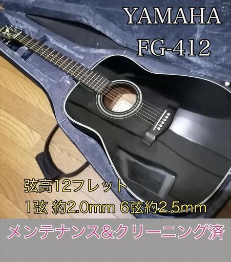 弦楽器、ギター YAMAHA FG-412