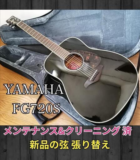 弦楽器、ギター YAMAHA FG720S