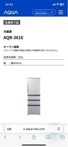 3/2本日限り‼️大幅値下げ！AQUA361E 冷蔵庫 355L 中古品