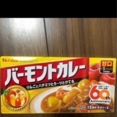 (決まりました)バーモントカレールー