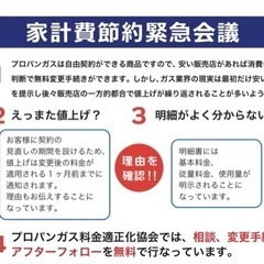 LPガス消費者は目覚めよ！ご相談無料！ - 多賀城市