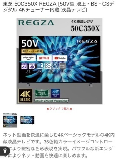 レグザ50C350X  4k テレビ