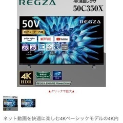 レグザ50C350X  4k テレビ
