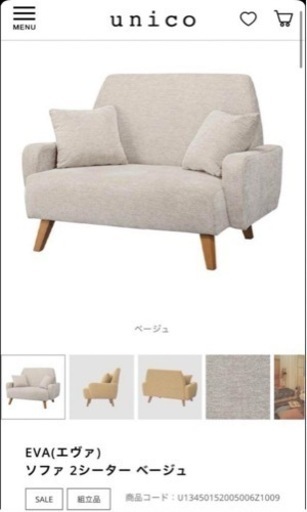 ウニコ unico EVA 2シータソファ ベージュ
