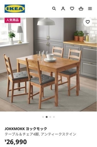 商談成立済】【美品】IKEA JOKKMOKK ダイニングテーブル チェア セット 