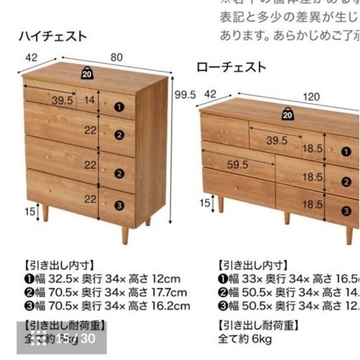 LOWYA 日本製　チェスト　８０／１２0