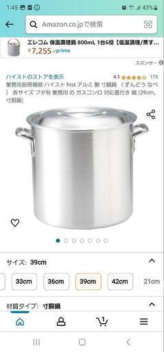 鍋　未使用