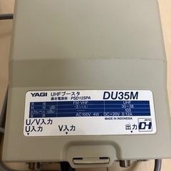 YAGI UHFブースター DU35M