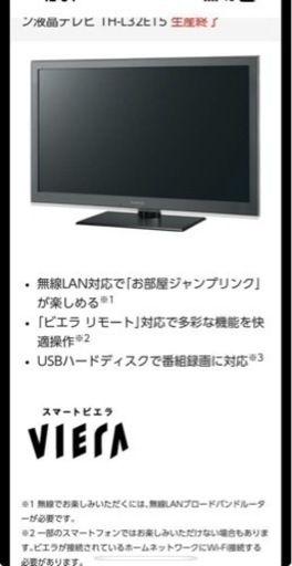 ビエラ　テレビ