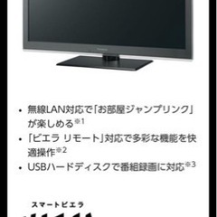 ビエラ　テレビ