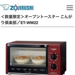 定価13000円　トースター　象印