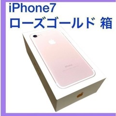 【iPhone 7 128G箱のみ】Apple スマートフ…