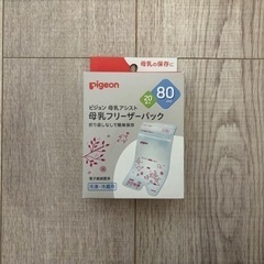 ピジョン　母乳フリーザパック　80ml    11枚