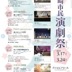 長崎市民演劇祭のチケットをお譲りします。