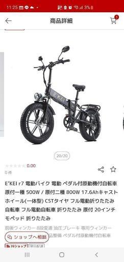 フル電動自転車