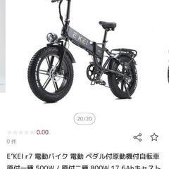 【ネット決済・配送可】フル電動自転車