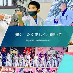  ともに空手道を学びませんか？［日本空手道 今井道場］札幌市豊平区豊平公園支部 − 北海道