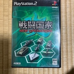 ps2 戦闘国家　改