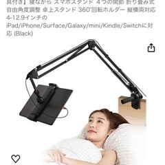 タブレットスタンド