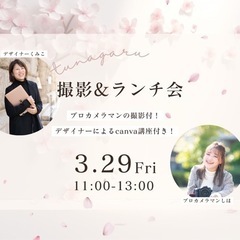 桜プロフィール撮影会＋Canva講座(デザイン添削つき)