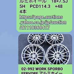 3/10値下げ WORK SPORTタイヤ新同&ホイール 235/40 R18 PCD114.3 5穴 +  